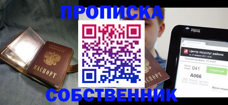 прописка штамп в Гусеве