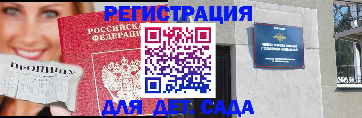 прописка в Гусеве