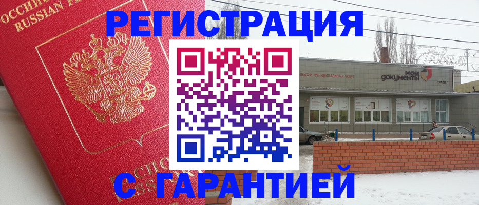 прописка для работы в Гусеве